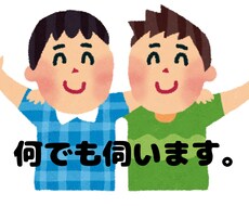 悩み、愚痴、雑談何でも！あなたの話を聞きます イメージ1