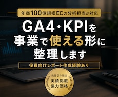GA4データを見やすく整理します 年商100億規模ECの現役分析担当によるGA4レポート作成