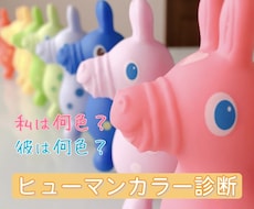 私は何色？あなたのヒューマンカラーを診断します イメージ1