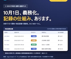 カスハラ対応の記録キットを渡します イメージ1