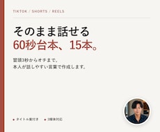 配信者向けに1分ショート動画台本15本を作ります イメージ1