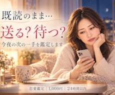 既読のまま…送る？待つ？占います イメージ1