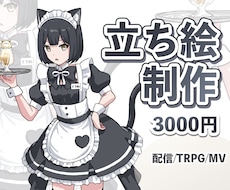 全身立ち絵制作致します イメージ1
