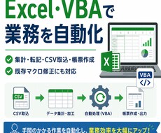 Excelマクロ・VBAで手作業を自動化します イメージ1