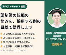 薬剤師の転職の悩みを採用担当経験者が整理します イメージ1