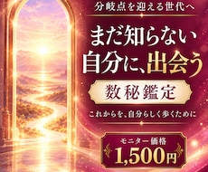 人生の分岐点にいるあなたを数秘で読み解きます イメージ1