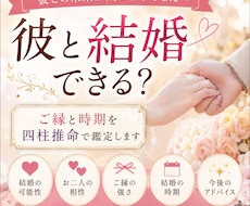 彼と結婚できる？ご縁と時期を占います イメージ1