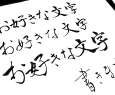 長くてもOK 文字・文章をペンor筆でお書きします 壁紙、看板、アイコンなどに最適なデザイン文字をご用意します！