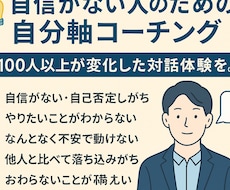 自信がない人のための自分軸コーチングします イメージ1