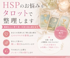 HSPのお悩みをタロットで整理します 繊細な心に寄り添い本音を読み解きます