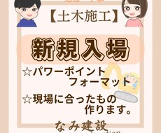 新記入場者の現場教育スライドあげます 現場説明用パワーポイント｜簡単差し替えで使える