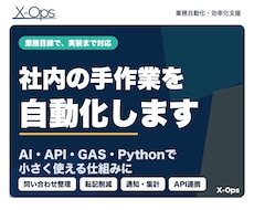 業務目線で社内の手作業を自動化します イメージ1