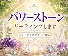 パワーストーンのエネルギー状態をリーディングします 最短10分✨安心してパワーストーンをお持ちになりたい方に♪