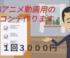PRアニメ動画のための絵コンテ作成します PRアニメ動画をご検討、ご購入される方限定になります。