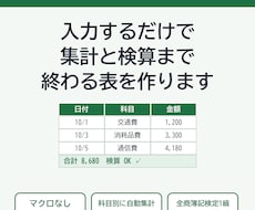 全商簿記1級がExcel集計表を作ります イメージ1