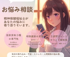 精神保健福祉士があなたの悩みに寄り添りそいます 心のモヤモヤを、一緒に言語化しませんか。