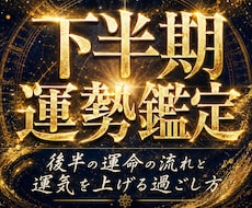 30年の霊視経験による【下半期運勢鑑定】を行います イメージ1