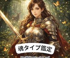 あなたの魂タイプを星×数秘×チャネリングで暴きます 本当の性格／隠れた才能／魂のテーマを読み解きます