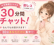 即レス30分♡ちょっと話したい気持ちを叶えます イメージ1
