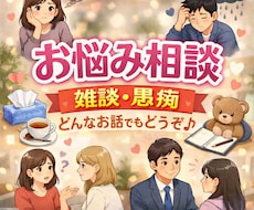 チャットでゆっくりお話聞きます｜匿名OKます イメージ1