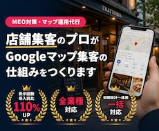店舗集客のプロがMEO対策・マップ運用を代行します 初期設計から口コミ・投稿運用までプロが丸ごとサポート