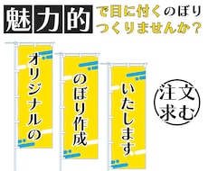 のぼり・看板などのデザイン作成いたします イメージ1