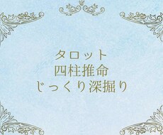 恋愛、仕事、人間関係、総合運を超深掘りで鑑定します イメージ1