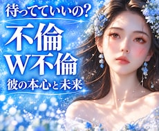 既婚者との恋♦️お相手の本音を深く視ます この関係の行方と本当の気持ちを読み解きます✨