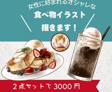女性に好まれるオシャレな食べ物イラスト描きます 美味しそうなだけじゃない！プロが描くかわいい魅力的なイラスト