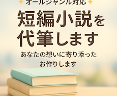 1文字1円〜あなたの想いを物語にします イメージ1