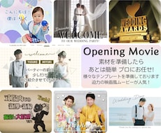 迫力一杯のオープニングムービー 結婚式を作成します 20000組の先輩達からも絶賛のオープニングムービー 結婚式