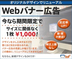 全サイズ【1枚1000円】バナー広告作ります