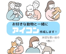 あなたの大事なペットと思い出に残る1枚に仕上げます アイコン、youtubeのプロフィールに、プレゼントにも◎