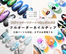 試作無料！手描きモチーフの推し活ネイル作成します 初めてでも安心！試作＆サイズ確認無料。3Dパーツにも対応！