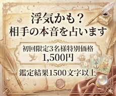 浮気かも…？お相手の本音を丁寧に読み解きます ひとりで悩まないで。あなたの心に寄り添い相手の本音を占います