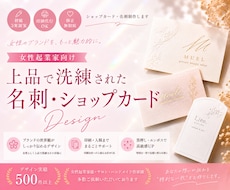 パッと目を惹く名刺orショップカード作ります 洗練された、シンプルでモダンな女性らしいデザイン