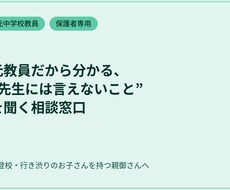 不登校の声かけ、元教員が一緒に考えます 元教員だから分かる、“先生には言えないこと”を聞く相談窓口