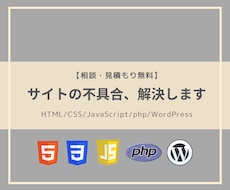 サイトの表示崩れ、不具合を解決します イメージ1