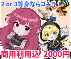 商用OK/即日納品可、全身SDイラスト描きます イメージ1