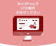 想いの伝わるLPを制作します イメージ1