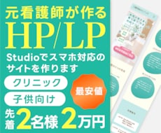 元看護師デザイナーがStudioでサイトを作ります イメージ1