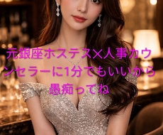 トラウマ・パワハラ・恋愛・毒親等の愚痴沢山聞きます イメージ1