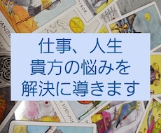 これでいいのかな？と迷ってる貴方を導きます イメージ1
