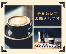 話してスッキリしませんか？心の声をお聞きします イメージ1