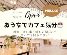 心のモヤッとをお聞きします イメージ1