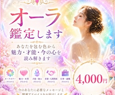 写真からあなたのオーラを鑑定します 今のあなたを包む色から魅力・才能・心の状態を読み解きます