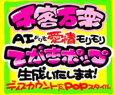 丸投げOK★魂の手書きPOP作ります イメージ1