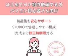 安価で使いやすいホームページ作成します ブログ、サイト制作します｜先着モニター価格で受付中です