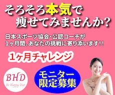 本気でダイエット■復刻■１ヶ月チャレンジ募集します 超簡単、1回15秒の繰返し＋αで1ヶ月−5.5㎏も可能!?