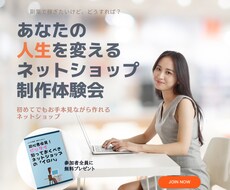 初めての「売れるネットショップ」が簡単に作れます 副業でとにかく稼いでみたい初心者の方は絶対見ないと損です